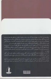 کتاب زنده به گور - back