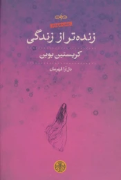 کتاب زنده تر از زندگی - front