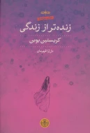 کتاب زنده‌تر از زندگی - تصویر 1