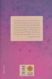 کتاب زنده تر از زندگی - back