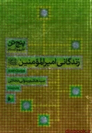 کتاب زندگانی امیرالمومنین علیه‌السلام - تصویر 1
