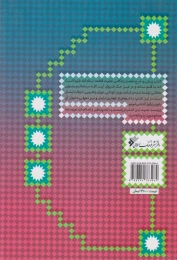 کتاب زندگانی حضرت فاطمه (س) و دختران آن حضرت - back