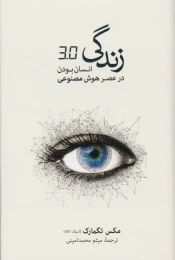 کتاب زندگی 3.0 - front