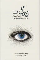 کتاب زندگی 3.0 - تصویر 1