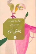 کتاب زندگی آرام - تصویر 1