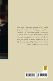 کتاب زندگی از آغاز 3 - back
