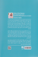 کتاب زندگی از دریچه حواس پنج گانه - تصویر 2