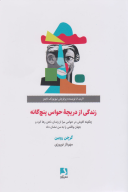 کتاب زندگی از دریچه حواس پنج گانه - تصویر 1