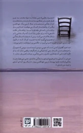 کتاب زندگی اشتباه - back