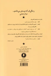 کتاب زندگی ای که دوستش می داشتم - back