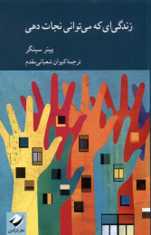 کتاب زندگی ای که می توانی نجات دهی - front