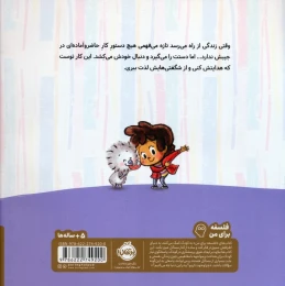 کتاب زندگی این است - back