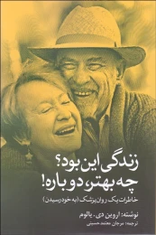 کتاب زندگی این بود؟ چه بهتر، دوباره! - front