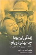 کتاب زندگی این بود؟ چه بهتر، دوباره! - تصویر 1