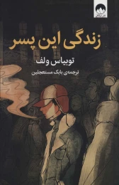 کتاب زندگی این پسر - front