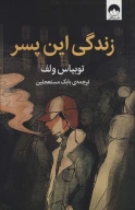 کتاب زندگی این پسر - تصویر 1