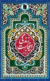کتاب زندگی اینجاست