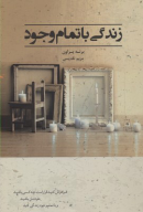 کتاب زندگی با تمام وجود - تصویر 1