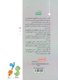 کتاب زندگی با ضرب المثل ها - back