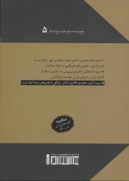 کتاب زندگی با چشم‌ های بسته آسان است - back
