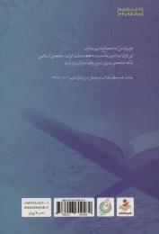 کتاب زندگی باید قرآنی باشد - back