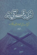 کتاب زندگی باید قرآنی باشد - تصویر 1