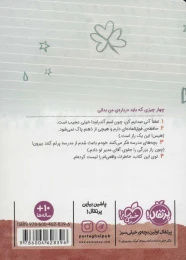 کتاب زندگی به سبک آنی - back