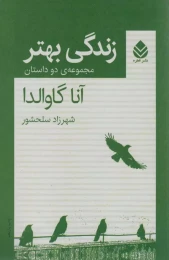 کتاب زندگی بهتر - front