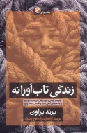 کتاب زندگی تاب آورانه - تصویر 1