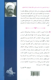 کتاب زندگی جاوید یا حیات اخروی - back