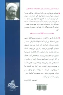 کتاب زندگی جاوید یا حیات اخروی - تصویر 2