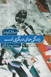 کتاب زندگی جای دیگری است - front