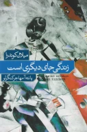 کتاب زندگی جای دیگری است - تصویر 1