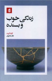 کتاب زندگی خوب و بسنده