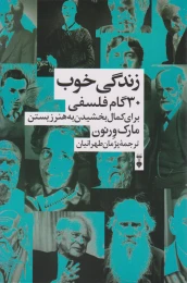 کتاب زندگی خوب - front
