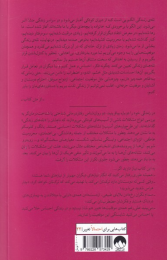 کتاب زندگی خود را دوباره بیافرینید - back
