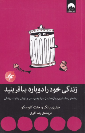 کتاب زندگی خود را دوباره بیافرینید - front