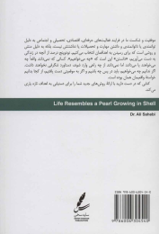 کتاب زندگی در صدف خویش گهر ساختن است - back