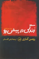 کتاب زندگی در پیش‌رو - تصویر 1
