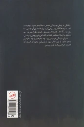 کتاب زندگی در پیش رو - back