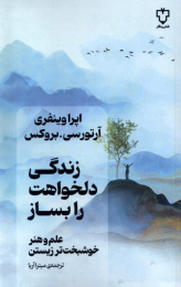 کتاب زندگی دلخواهت را بساز - front