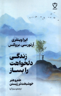کتاب زندگی دلخواهت را بساز - تصویر 1