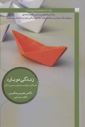 کتاب زندگی دوباره - front