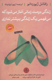 کتاب زندگی دومت زمانی آغاز می شود - front