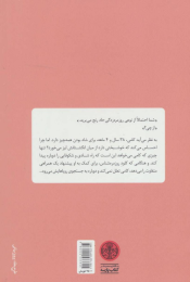 کتاب زندگی دومت زمانی آغاز می شود - back