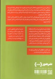 کتاب زندگی را آسان بگیریم - back