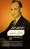 کتاب زندگی راستین - تصویر 1