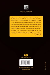 کتاب زندگی روزمره در دوره ی انقلاب فرانسه - back