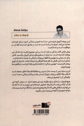 کتاب زندگی سخت است - back