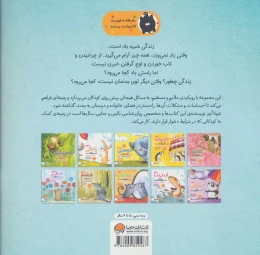 کتاب زندگی شبیه باد است - back